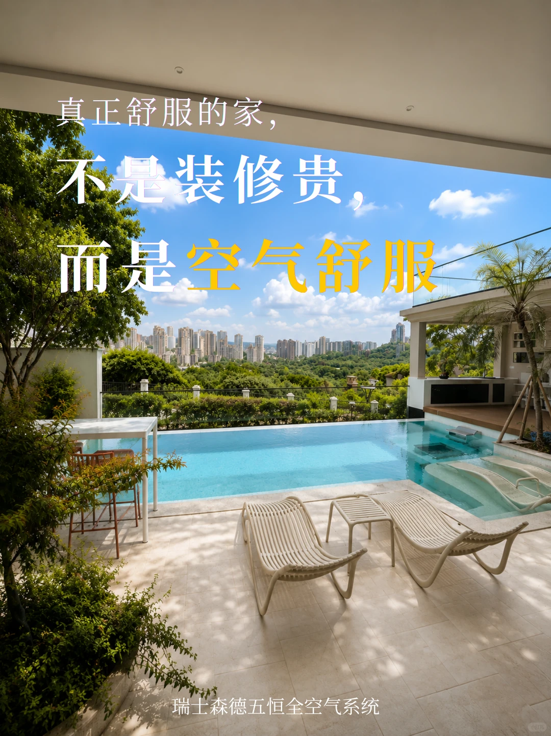 成都告别“装得贵”，真舒服的家
