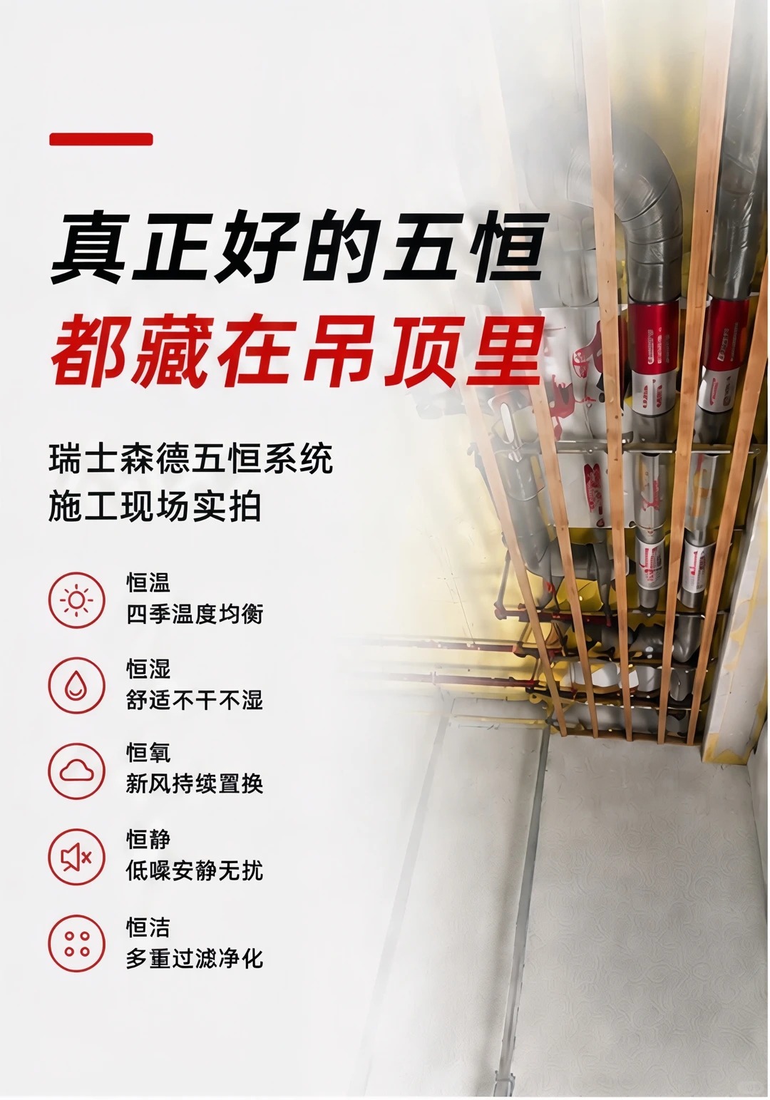 成都别墅装五恒，三分靠设备，七分靠安装